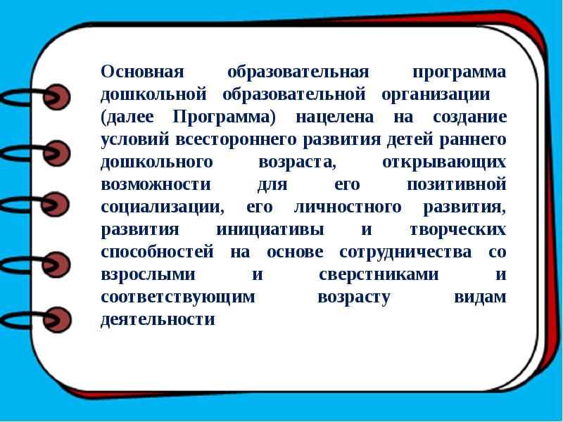 Краткая презентация основной образовательной программы дошкольного образования