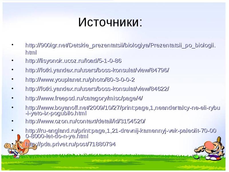 Презентация по биологии 7 класс домашние животные