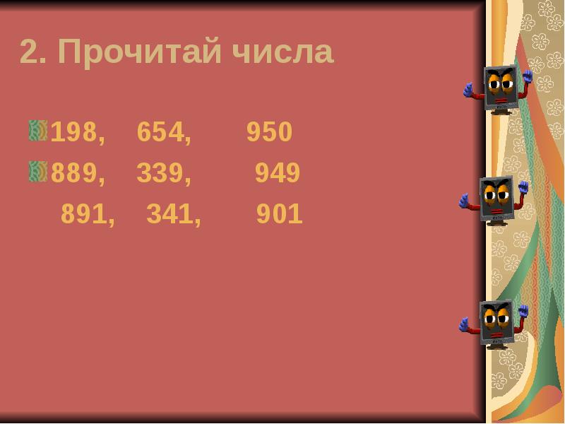 Прочитать какое число. Прочитай числа 198. Сравнение разрядов чисел. Нахождение общего количества единиц определенного разряда. Способ сравнения числа единиц в разрядах.