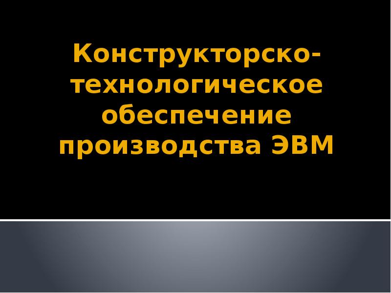 Реферат: Распределение примесей при диффузии и неограниченного и ограниченного источников