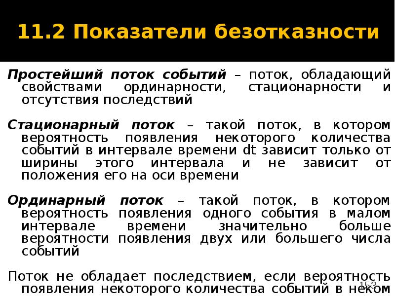 Просто мероприятия. Простейший поток событий. Свойства простейшего потока событий. Простейшие потоки событий. Характеристики простейшего потока.