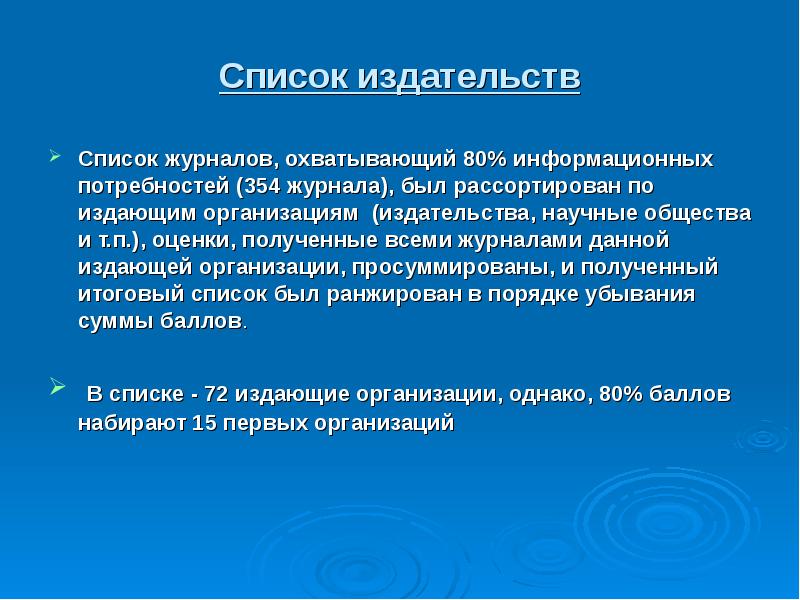 Издающие организации. Издающая организация это. Перечень зарубежных научных журналов.