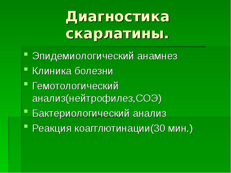 Тест на скарлатину. Иммунохроматографический тест на стрептококк в. Экспресс тест на тонзиллит. Тест на скарлатину. Стрептатест экспресс.