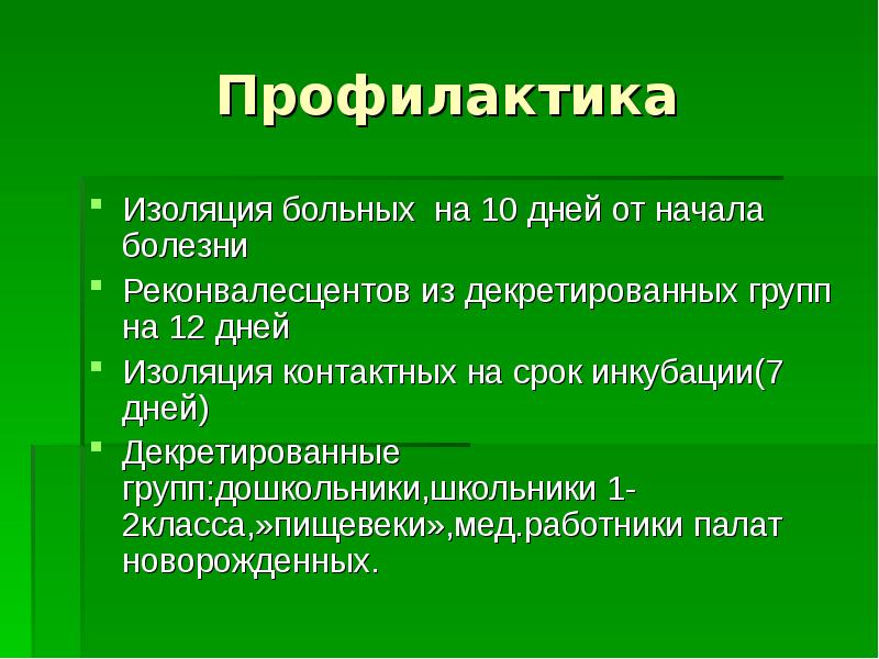 Стрептококковая инфекция презентация