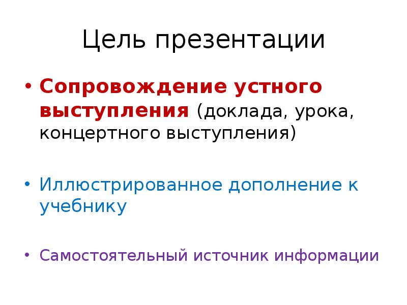 Звуковое сопровождение презентации