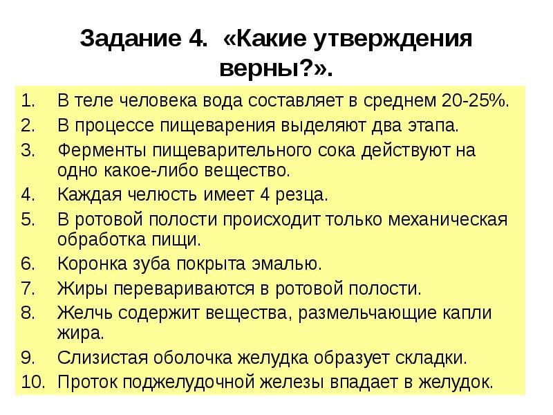 Значение утверждения. Утверждения по теме пищеварения. Верные утверждения о переваривании пищи. Какие 4 этапа выделяется в процессе пищеварения. Выбери верное утверждение пищеварения пищи.