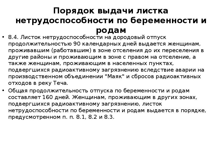 Продолжительность отпуска по беременности и родам составляет