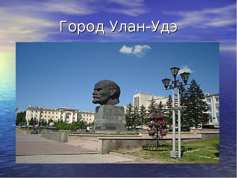 Проект улан удэ. Памятники города Улан Удэ презентация. Город Улан Удэ проект.