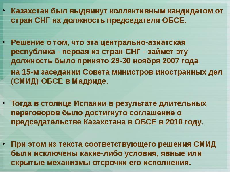 Какие условия были выдвинуты. Какие вопросы решают ОБСЕ. ОБСЕ презентация.