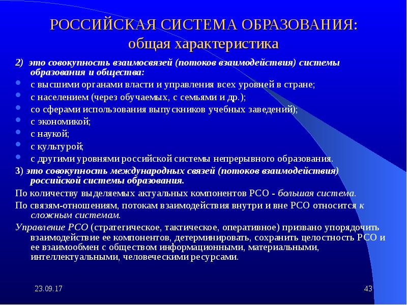 Среднее профессиональное образование общая характеристика. Подсистемы совокупность взаимоотношений и взаимосвязей.