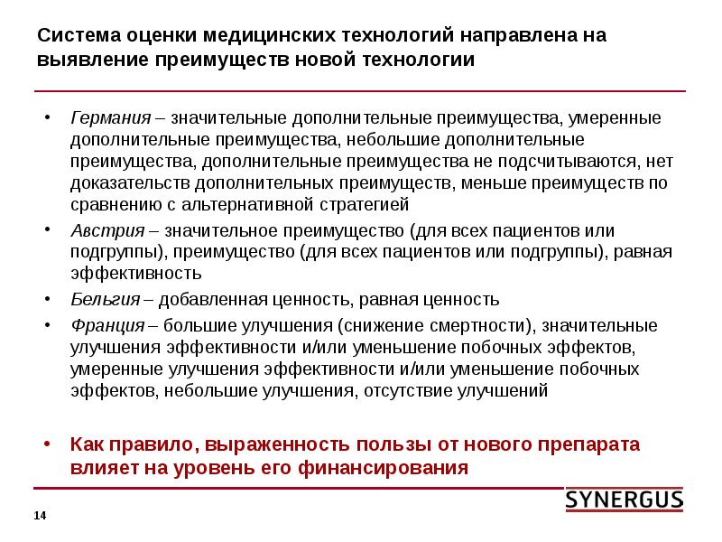 Оценка медицинского. Оценка технологий здравоохранения. Технологии здравоохранения оценка и выбор. Комплексная оценка медицинской технологии. Преимущества медицинских технологий.