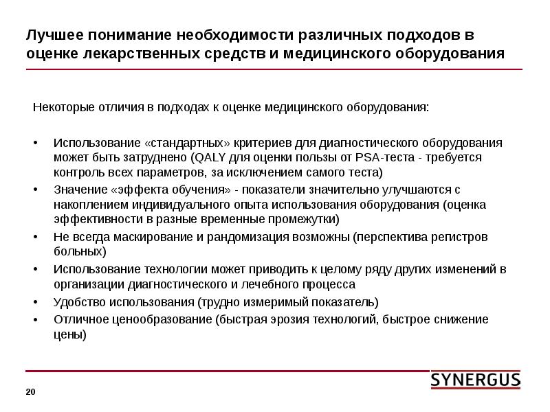 Оценка медицинского оборудования. Лечебно-диагностический процесс это. Прямые и косвенные показатели лечебно-диагностического процесса. Индикаторы это лекарственные средства:.