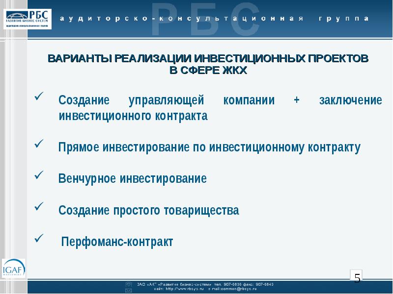 Варианты реализации проекта