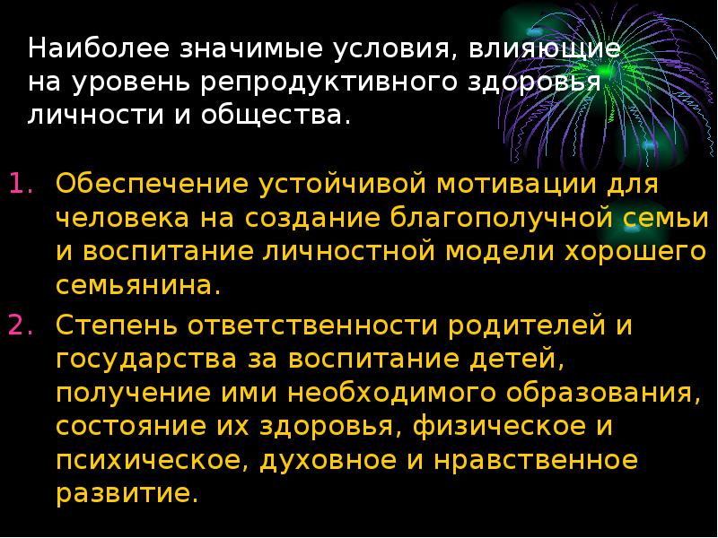 Репродуктивное здоровье населения и национальная безопасность россии презентация