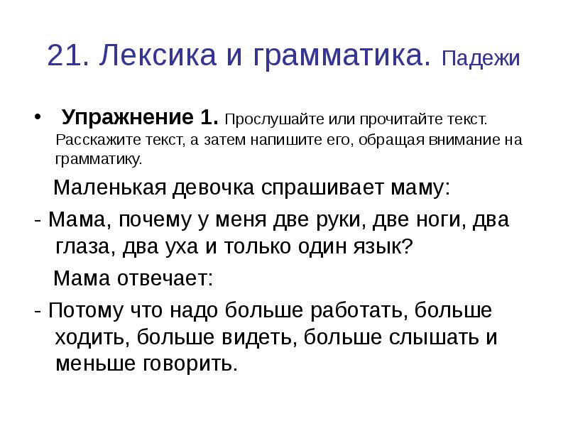 Упражнения на падежи. Падежи упражнения. Падежная грамматика. Грамматика падежи. Паде́жи упражне́ние.