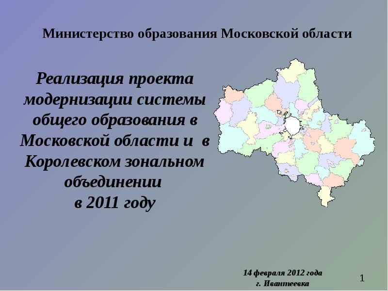 Московская область объединение. Минобразования Московской области. Образование Московской области. День образования Московской области. Система образования Московской области.