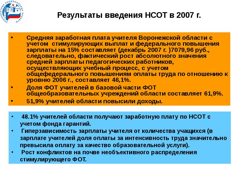 Новую отраслевую систему оплаты труда. Новая система оплаты труда учителей. Модель новой системы оплаты труда учителей. Задачи решаемые введением новой системы оплаты труда. Прогрессирующая система оплаты труда учителя..