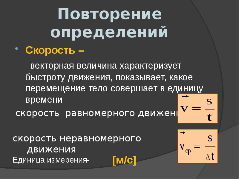 Скорость равномерного движения формула