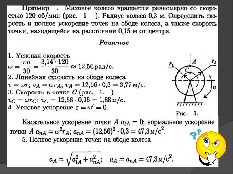 Колесо вращается с частотой. Скорость точек колеса. Скорость точки на ободе колеса. Ускорение точки на ободе колеса. Полное ускорение точек на ободе колеса.