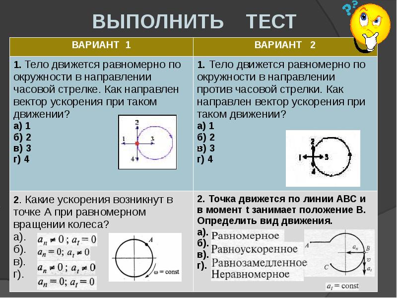 Тело движется равномерно по окружности в направлении против часовой стрелки какая стрелка на рисунке