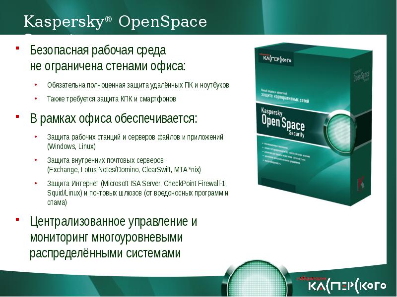 Kaspersky документация