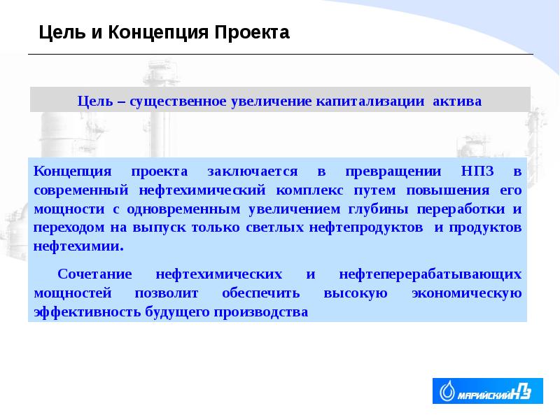 Техническая концепция проекта