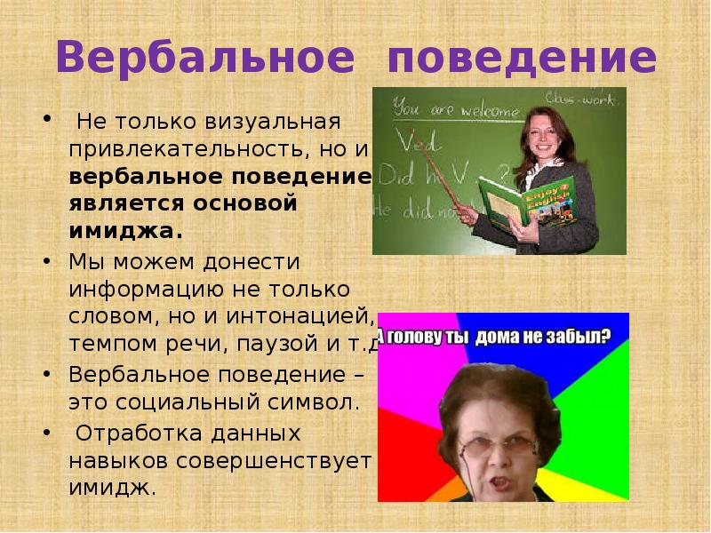 Женщина идея. Вербальное поведение. Не только визуальным но. Иллюзия понцо 1913. Креативные слоганы для рекламы.