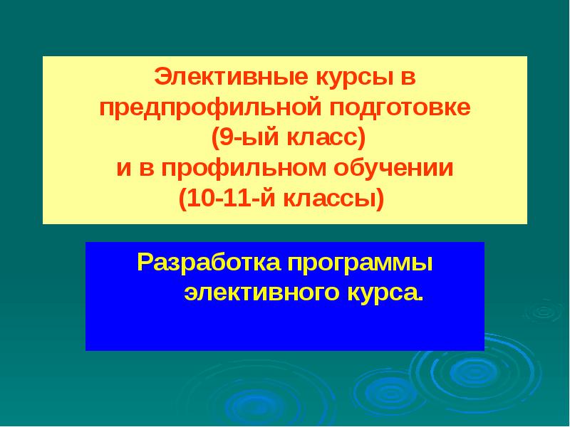 План по предпрофильной подготовке в 9 классе