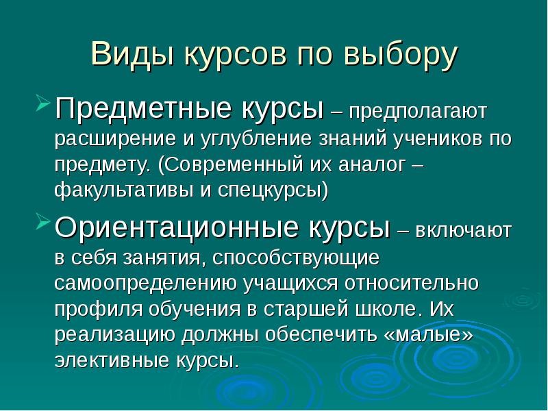 Факультатив виды