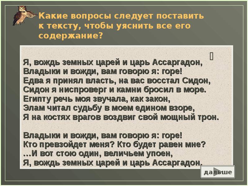 Правила короля. Царь Ассаргадон. Я царь Ассаргадон. Царь Ассаргадон текст. Юному поэту Ассаргадон.