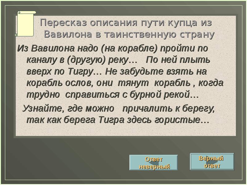 Что продавали купцы с севера в вавилоне. Пересказы о странах. Что продавали купцы прибывшие в Вавилон с севера. Что продавали купцы в Вавилоне. Пересказ об 1 стране.