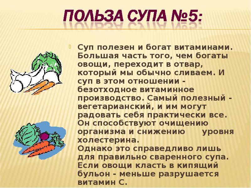 Чем полезен суп. Польза супа. Польза супа для детей в стихах. Полезность супов. Польза супов для организма человека.