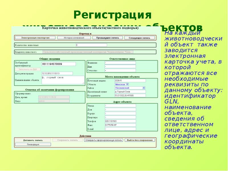 Информация об объекте