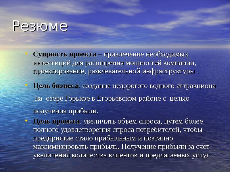 Бизнес план парка аттракционов презентация