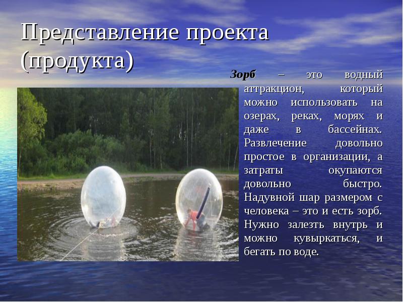 Водный это. Водный. Водный план. Кто такой Водный. Инструкция для водяного Зорба.