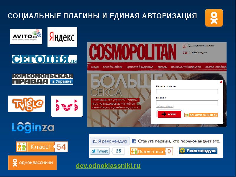 Социальная авторизация. Бизнес в Одноклассниках.