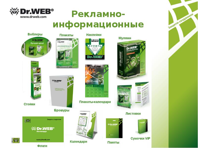 Презентация dr web