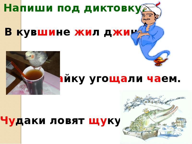 Буквосочетания жи ши ча ща чу щу 2 класс школа россии технологическая карта