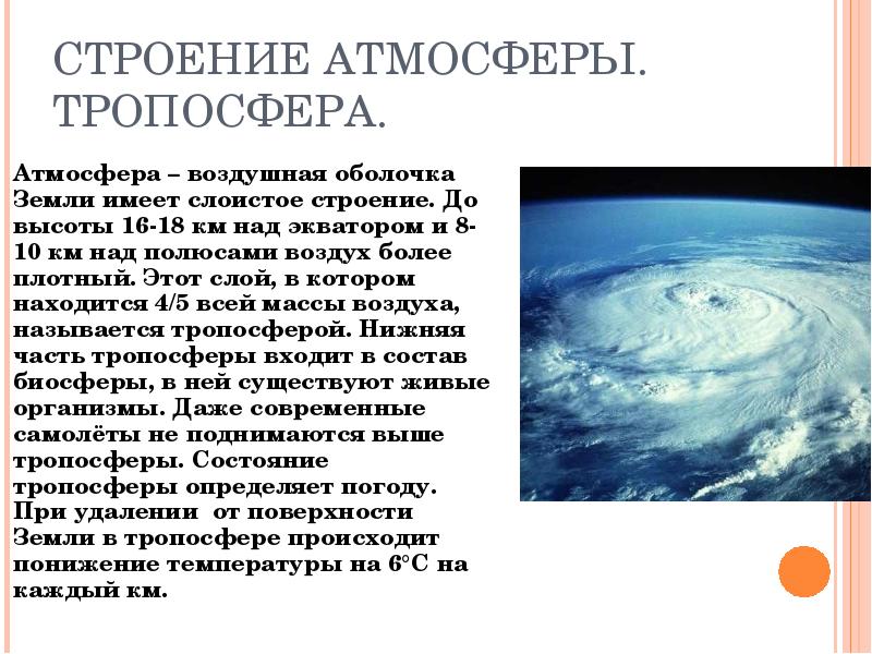 Доклад на тему атмосфера земли. Доклад по атмосфере. Атмосферная оболочка земли. Оболочка земли воздух.