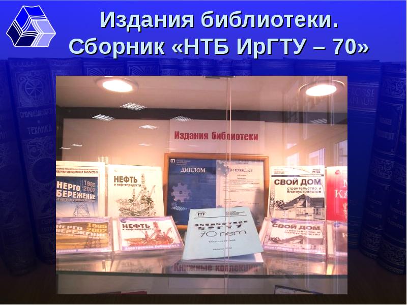 Издание библиотеки. Издания библиотеки. Библиотечные сборники. Научные и технические библиотеки сборник. Сборник 