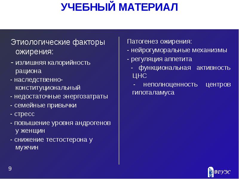 Факторы ожирения. Патогенез ожирения. Этиологические факторы ожирения. Основные этиологические факторы ожирения. Ожирение этиология и патогенез.