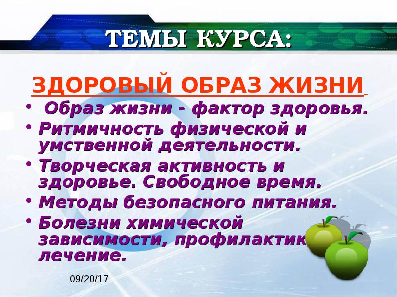 Болезни химической зависимости презентация. Химия и здоровье человека 10 класс. Курсы ЗОЖ. Курс на здоровье.