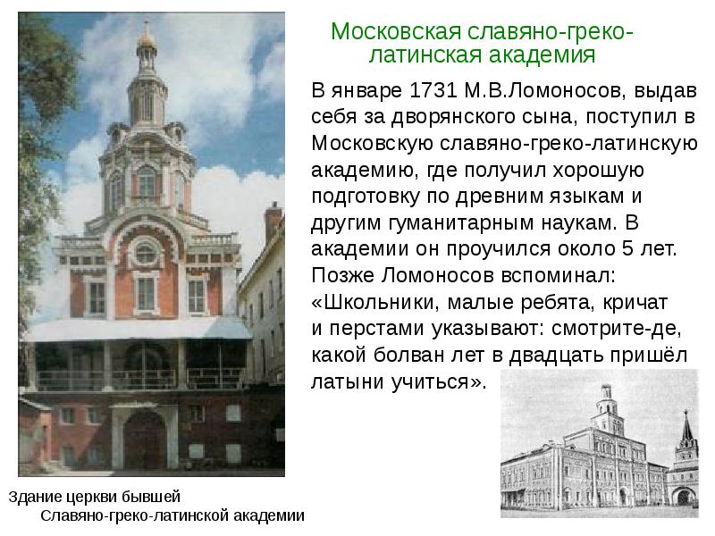 Славяно греко латинская академия в москве