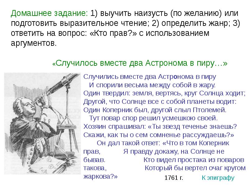 Ломоносов случилось вместе два астронома в пиру. Стих Ломоносова случились вместе 2 астронома в Перу. Ломоносов два астронома. Стих два астронома в пиру. Ломоносова случились вместе два астронома в пиру.