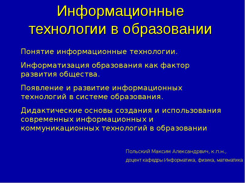 Какова роль информационных технологий в развитии современных