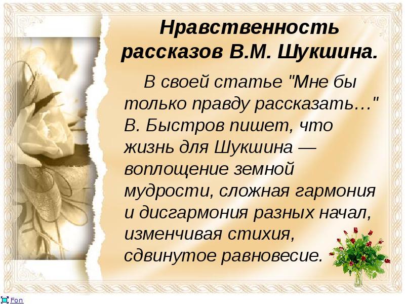 Проблема обретения нравственного самосознания в творчестве шукшина презентация