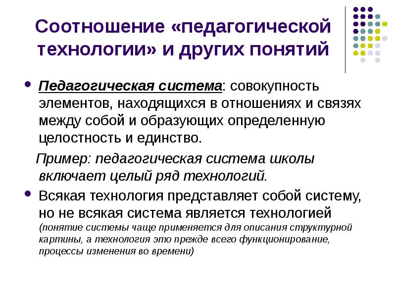 Набор операций проект определенной педагогической системы реализуемой на практике