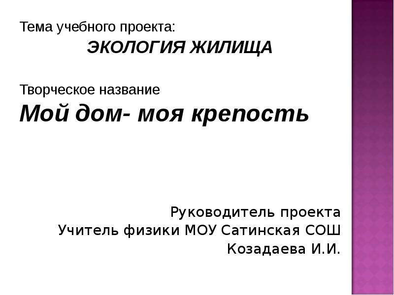 Название для творческого проекта