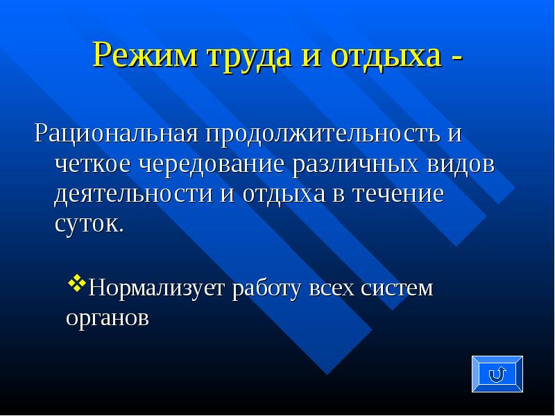 Разумное чередование труда и отдыха проект