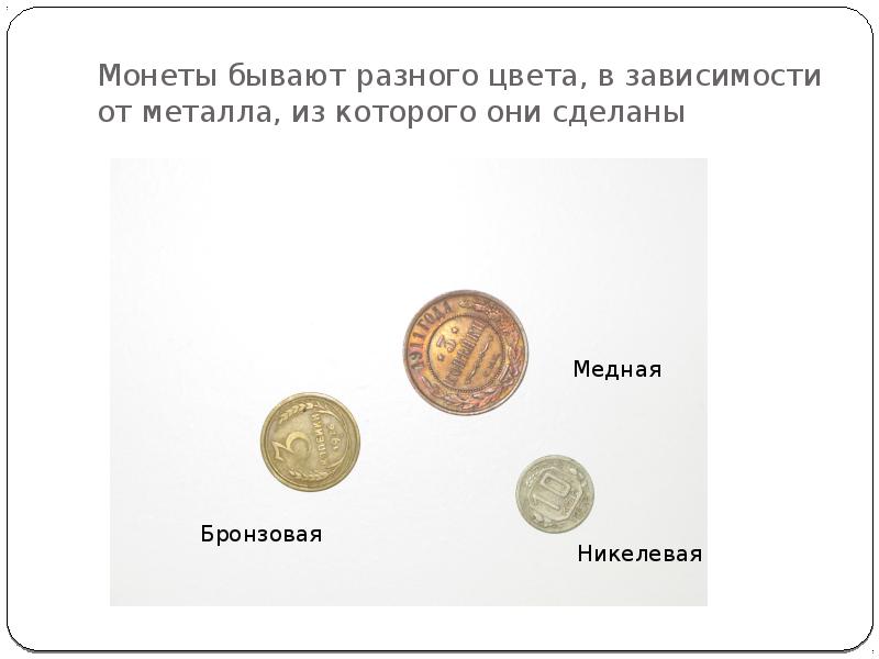Сколько монет в мире. Монеты из разных металлов. Достоинства монет. Преимущества монет. Существуют монеты какого достоинства.
